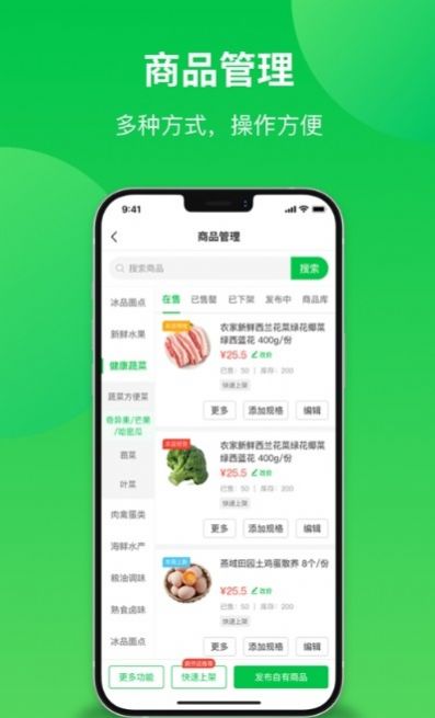 你家菜场商户官方app下载图片1