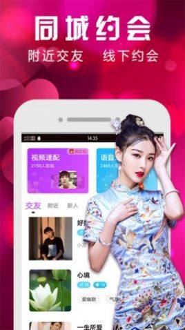 觅缘约会app图2