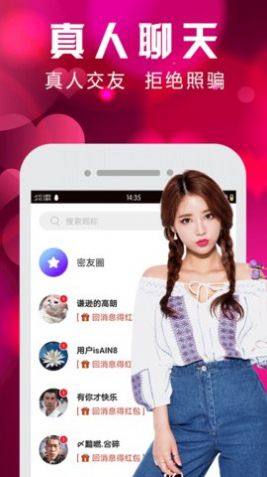 觅缘约会app图1