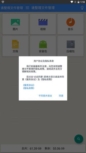 速整理文件管理app图3