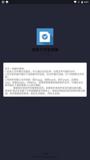 速整理文件管理app官方版下载图片1