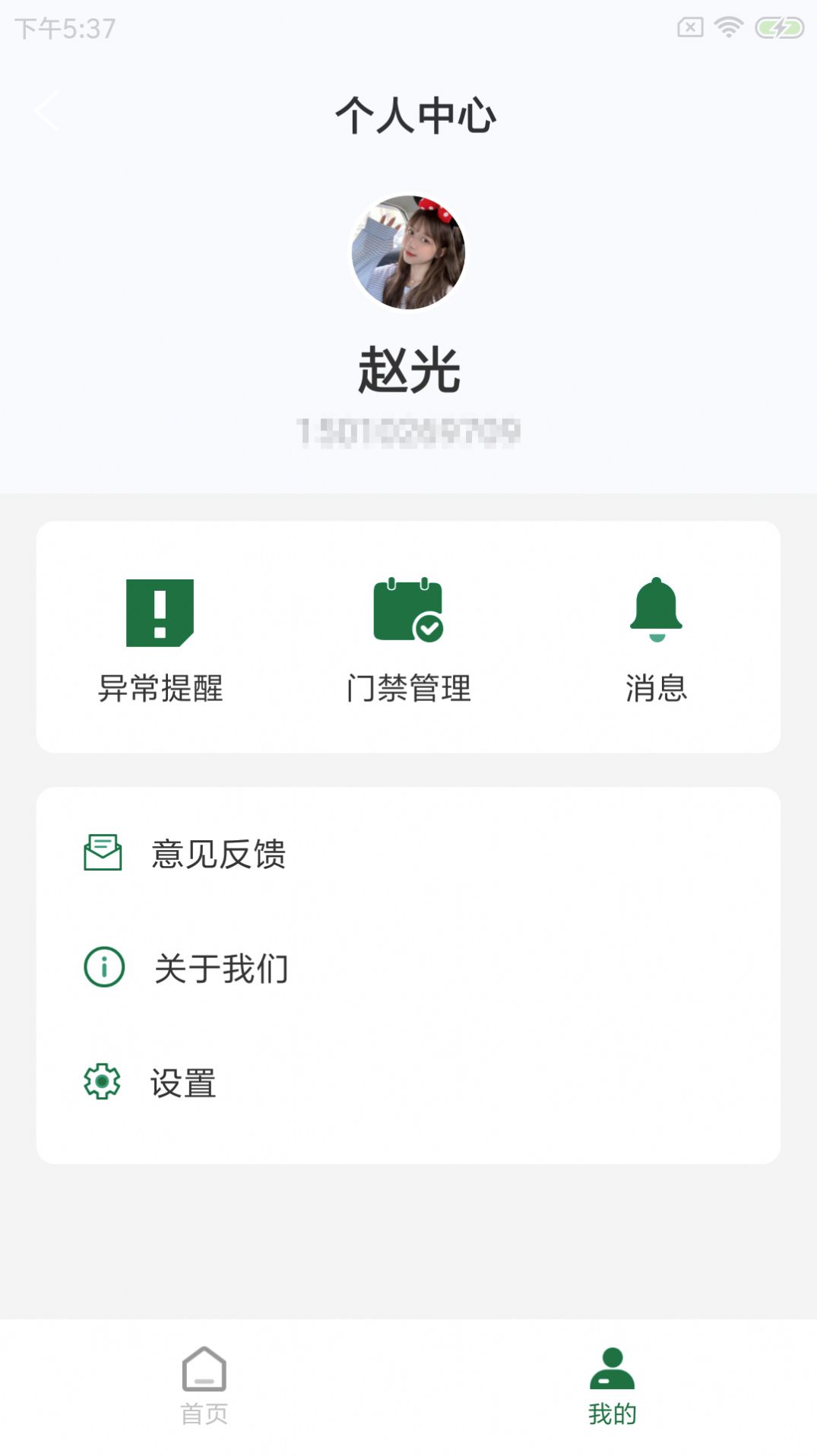 象禾星建管app图1