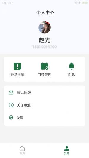 象禾星建管app图2