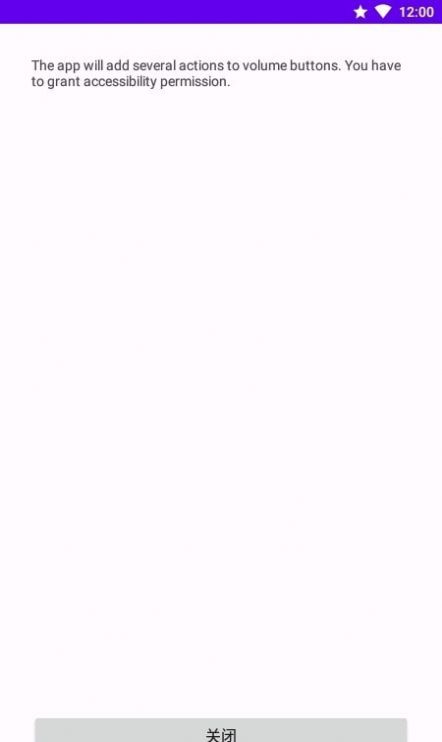 音量键按钮扩展app图3