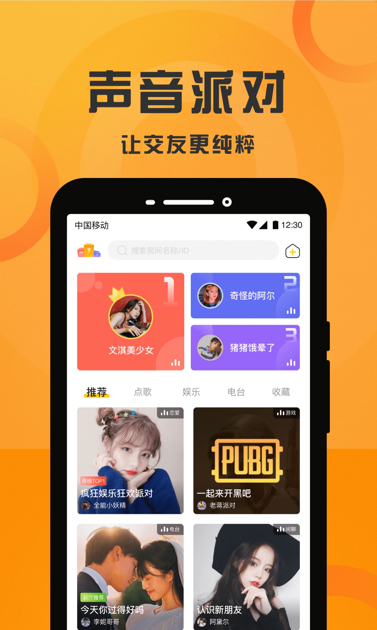 可可语音app图1