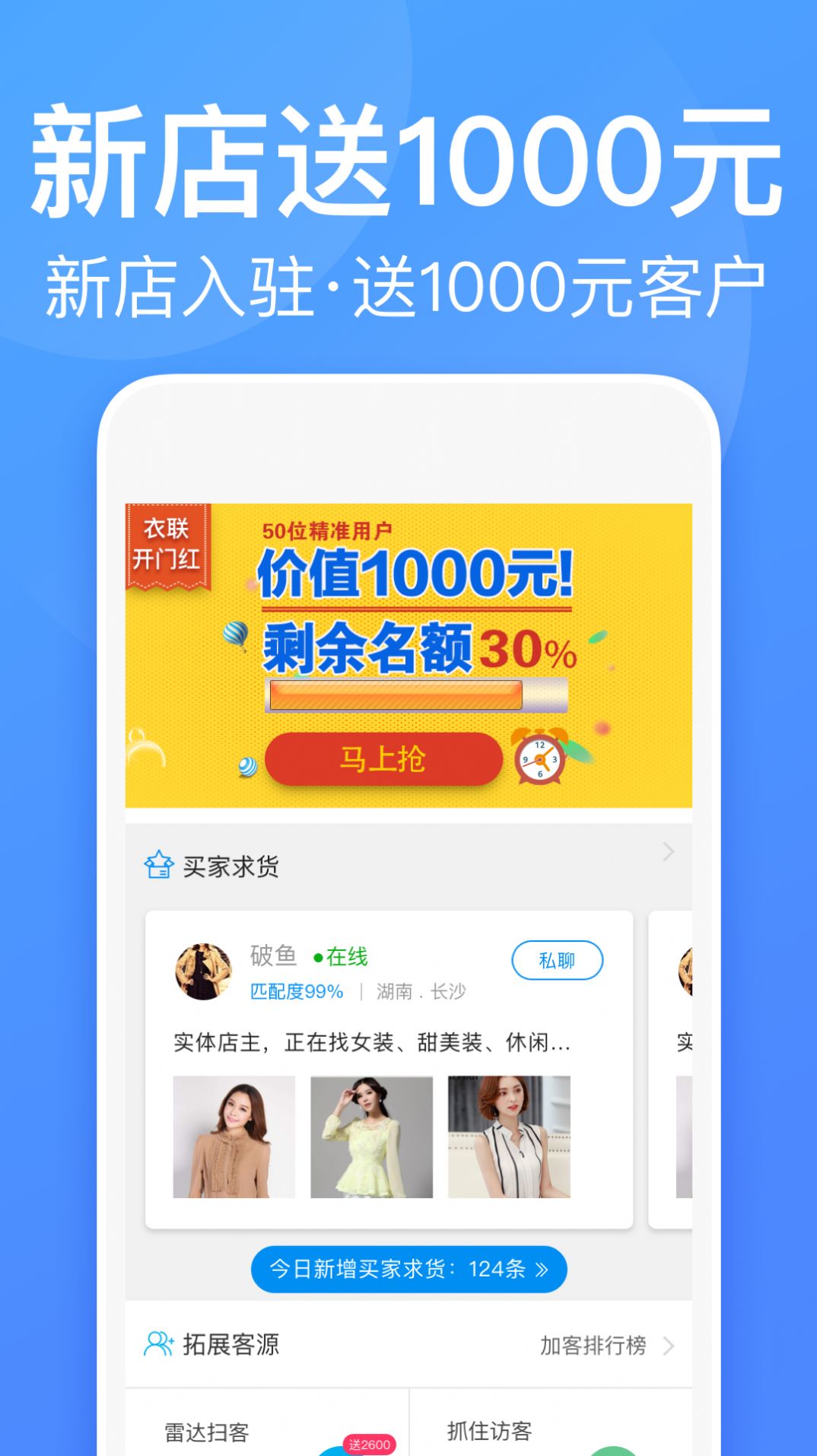 衣联批发商app图1