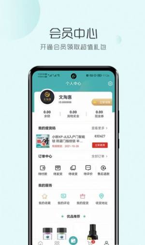 文淘惠app图1