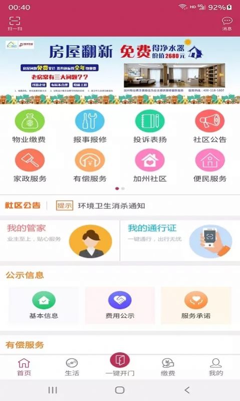 洁城家园app图3