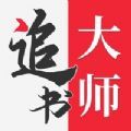 金鸿追书大师免费版app下载安装 v2.1