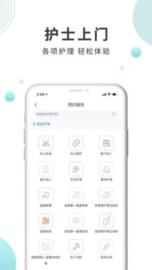 伊护士app图1