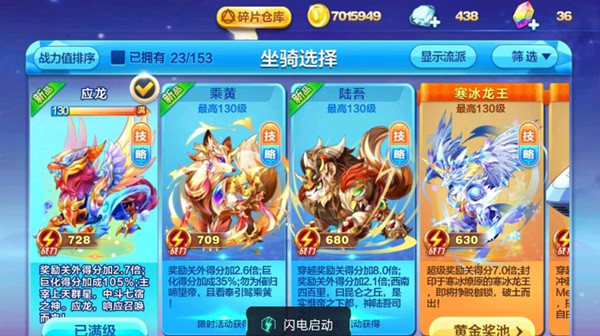 天天酷跑应龙多少钱？应龙坐骑技能效果说明[多图]