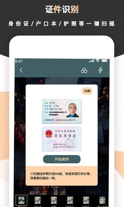 梦音扫描王app图2