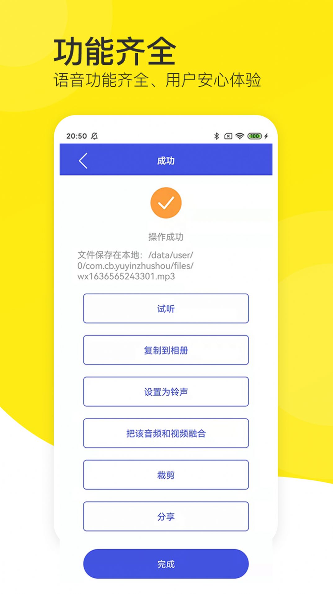 语音导出分享专家app图1