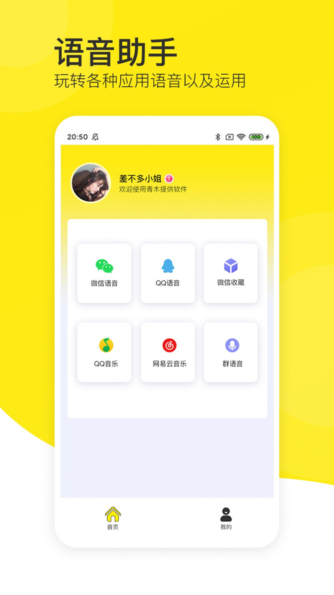 语音导出分享专家app图3