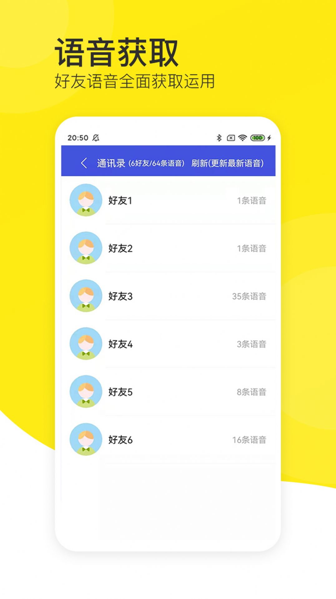 语音导出分享专家app免费版下载图片1