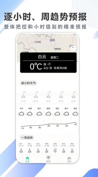 清风天气预报app图1