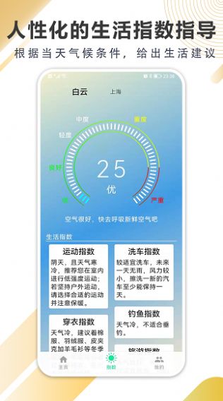 清风天气预报app图2