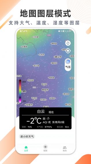 清风天气预报app官方下载图片1