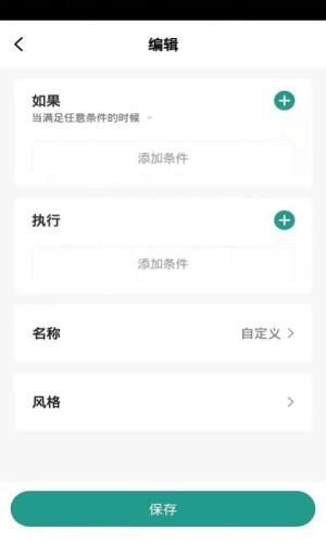 百锁成智能家居app官方版下载图片1