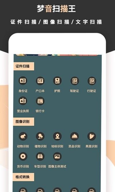 梦音扫描王app图1