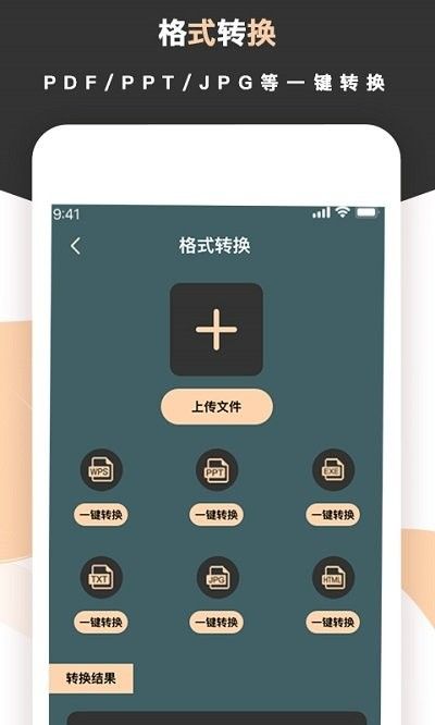 梦音扫描王app手机版下载图片1