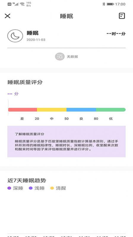 MAXTOP智能手表app图2