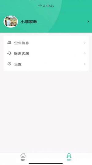 小菲家政信息app图1