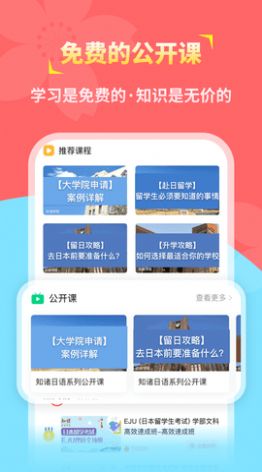 知诸日语app图3