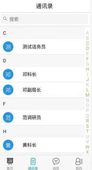 教育局OA系统app手机版下载图片1