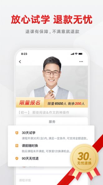 志道优学app图2