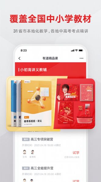 志道优学app图3