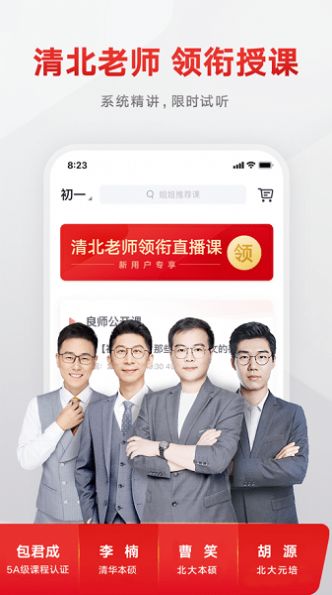 志道优学官方app下载图片1