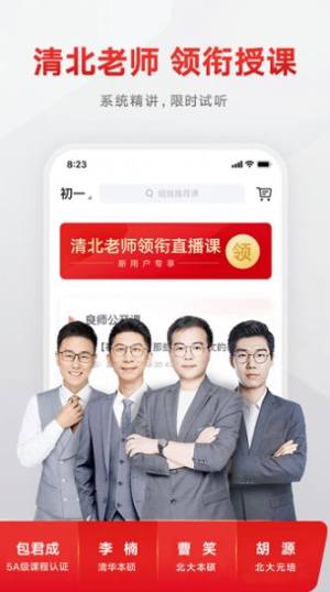 志道优学官方app下载图片1
