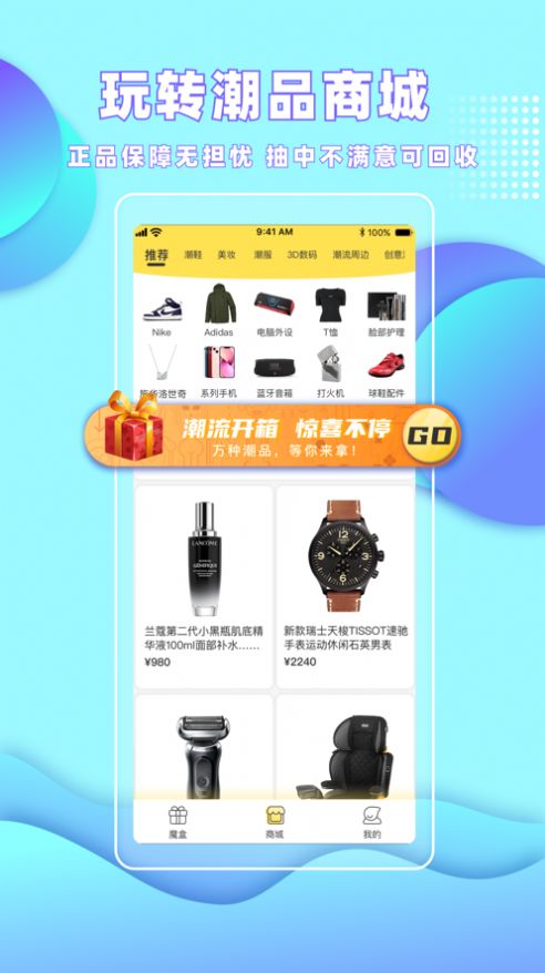 哆啦魔盒盲盒购物app官方下载图片1