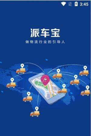 派车宝app图1