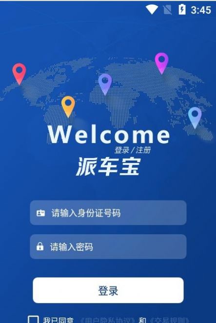 派车宝app图2