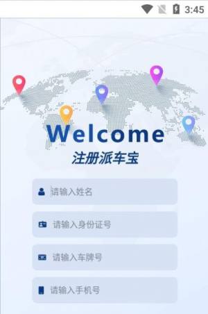 派车宝app图3