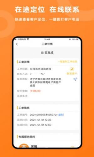 吉时援app图2