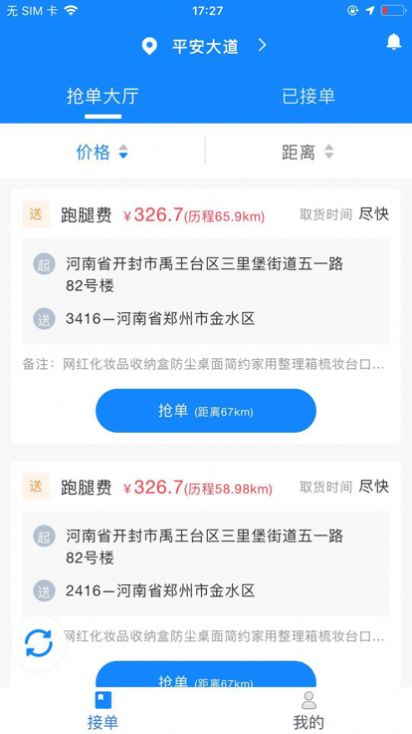 一点跑腿送app图2