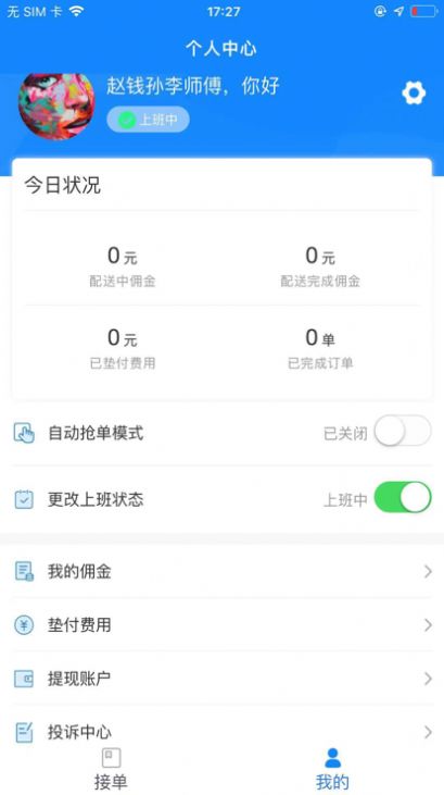 一点跑腿送app图1