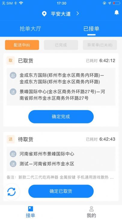 一点跑腿送app图3