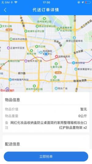 一点跑腿送app苹果版下载图片1