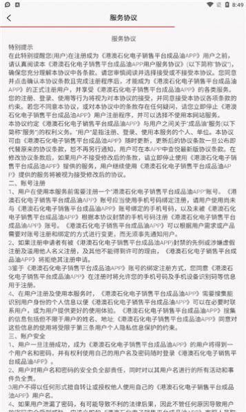 港澳石化app图2