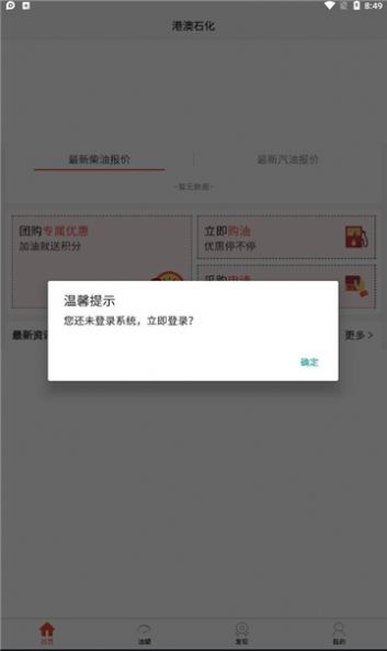 港澳石化app图3