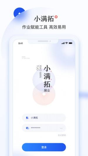 小满拓办公app官方版下载图片1