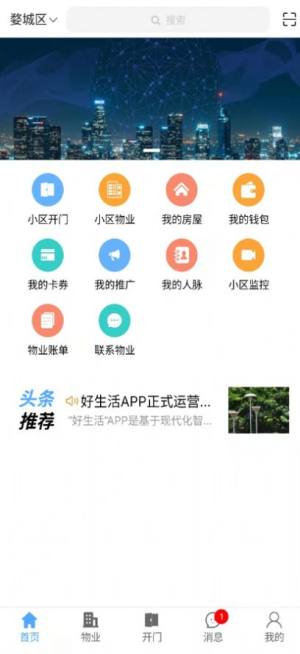 好生活app图2