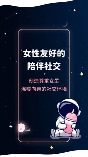 宇宙奶茶馆安卓软件app下载图片2