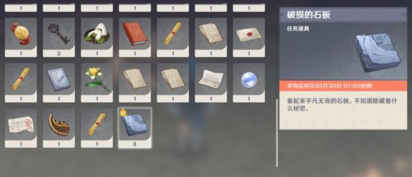 原神破损的石板有什么用？破损的石板任务完成步骤攻略[多图]图片1