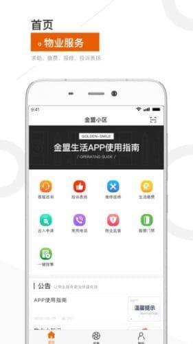 金盟生活app图1