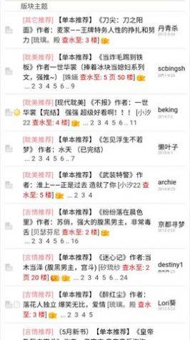 糯米txt小说论坛软件下载图片1